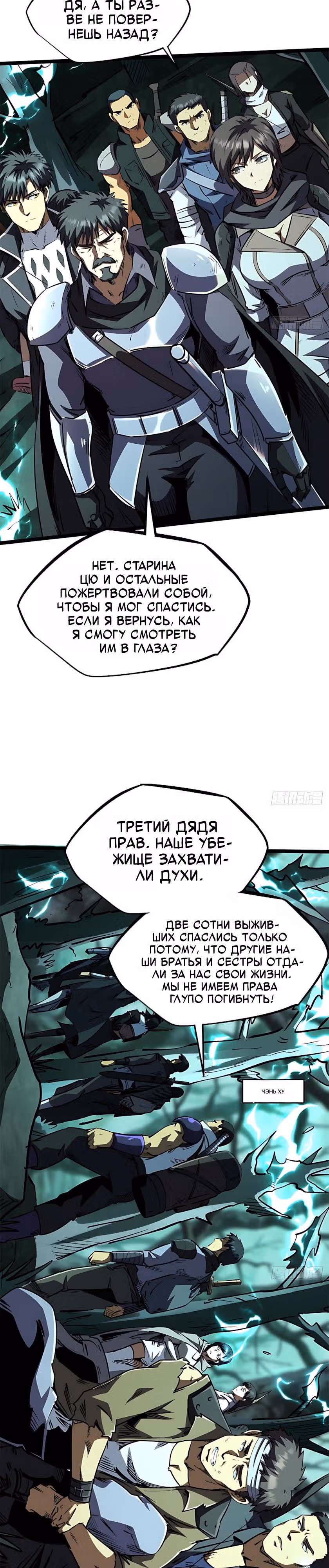 Ген Супер Бога — Том 1 · Глава 434, страница 9