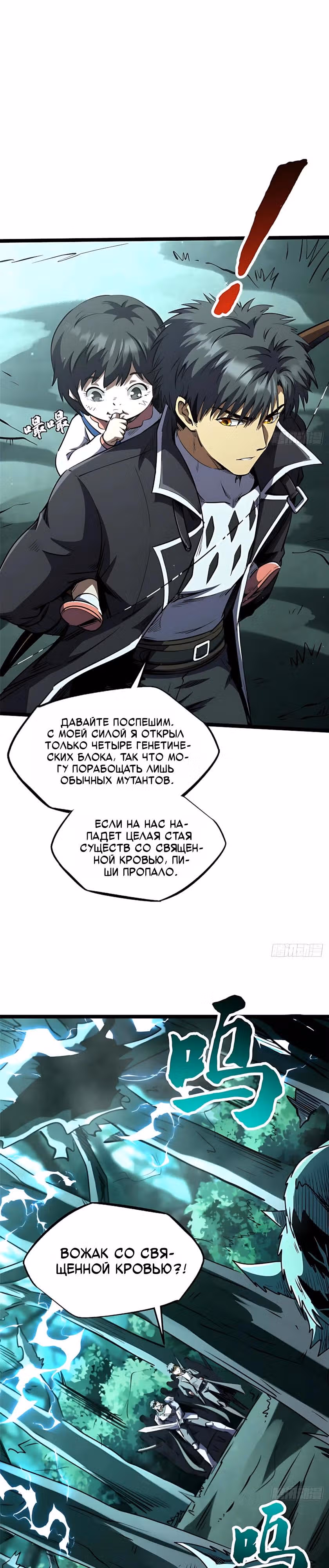 Ген Супер Бога — Том 1 · Глава 435, страница 3