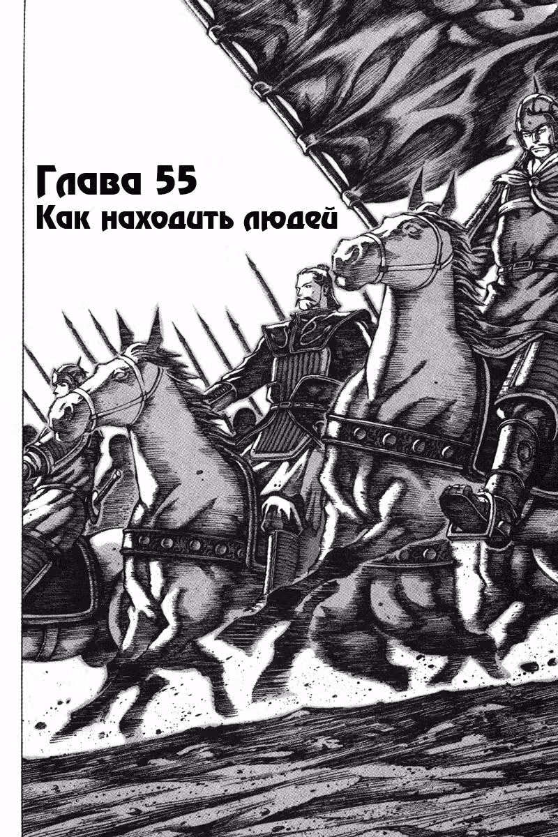 Огненный феникс опаляет равнины — Том 7 · Глава 55, страница 3