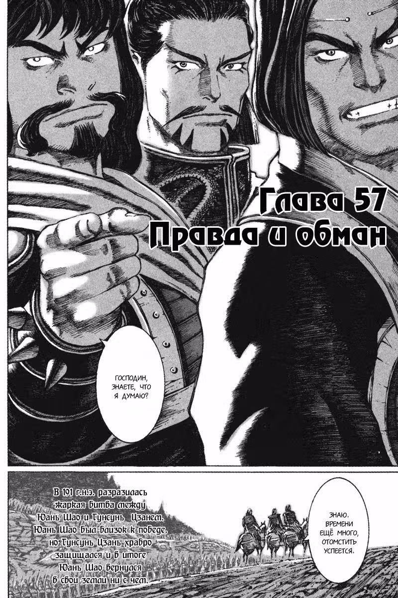 Огненный феникс опаляет равнины — Том 7 · Глава 57, страница 3