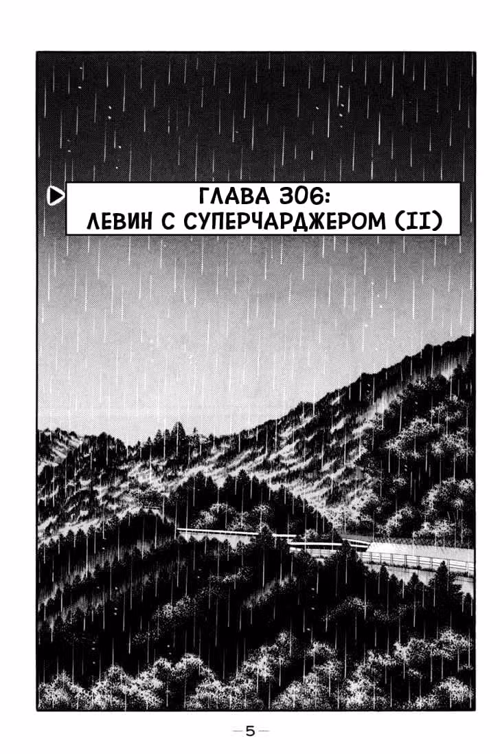 Инициал Ди — Том 25 · Глава 306, страница 5
