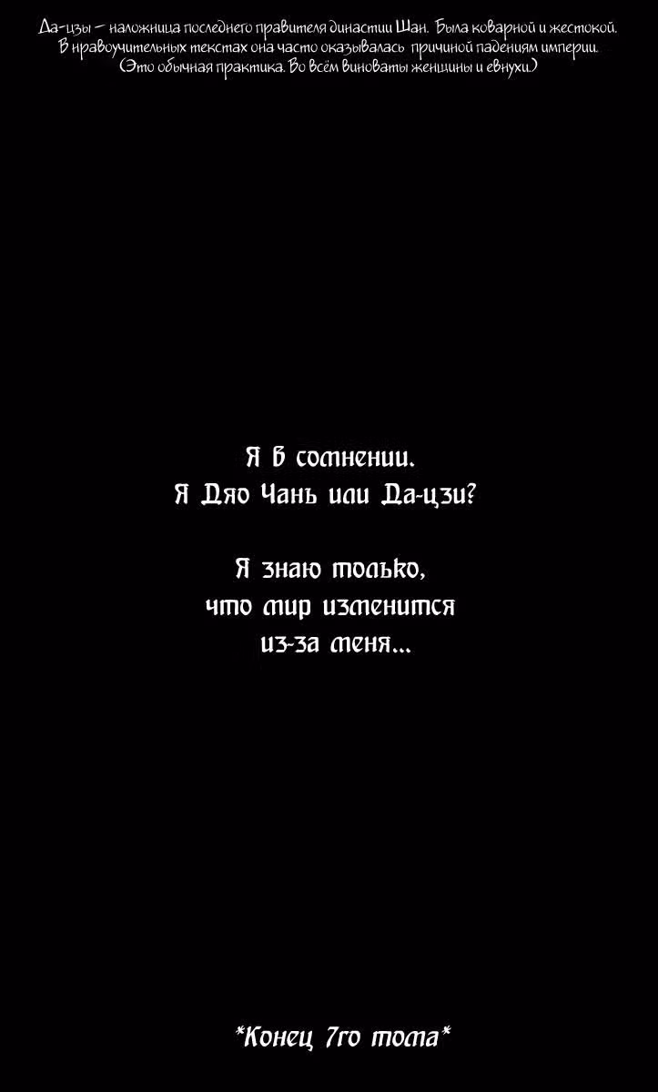 Огненный феникс опаляет равнины — Том 7 · Глава 59, страница 26