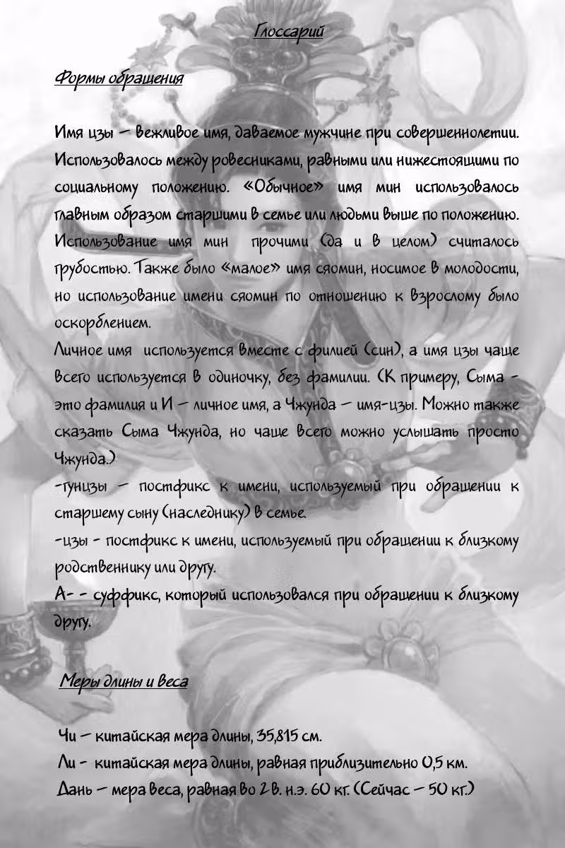 Огненный феникс опаляет равнины — Том 7 · Глава 59, страница 27