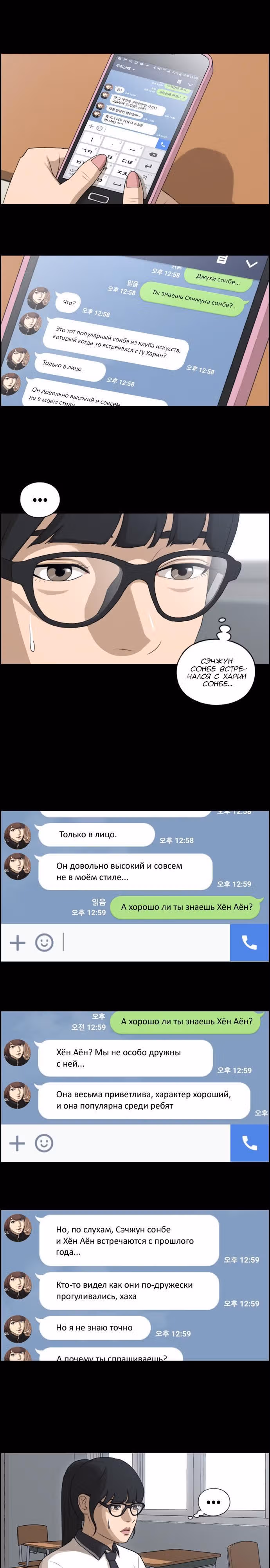 Свободный выбор — Том 2 · Глава 112, страница 16