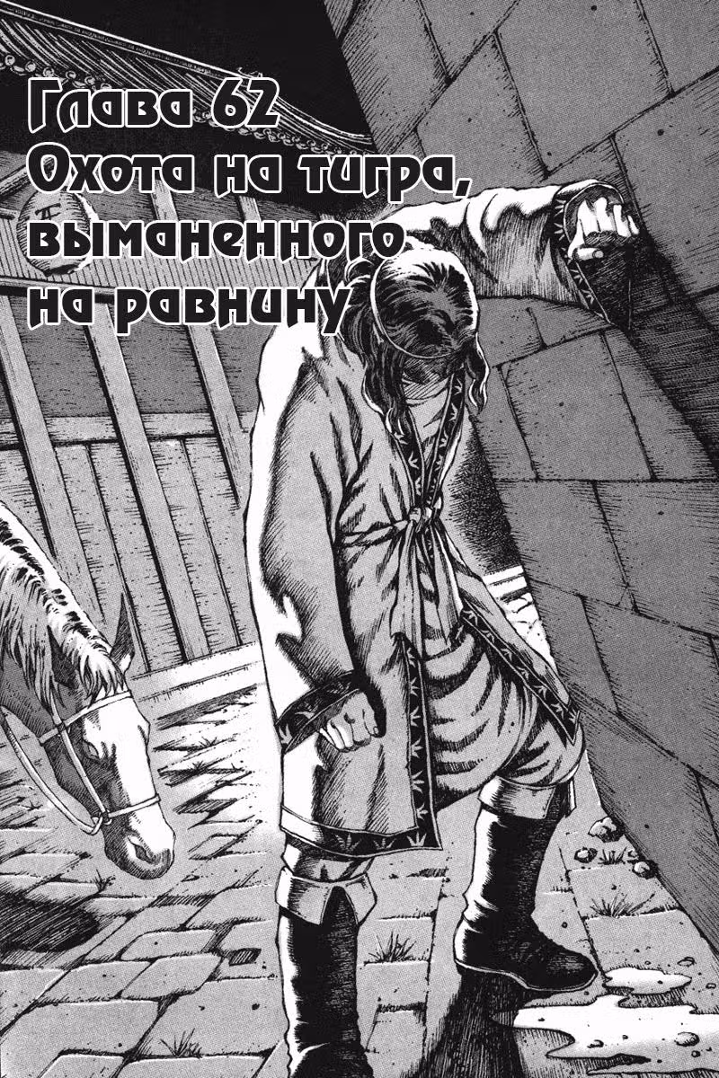 Огненный феникс опаляет равнины — Том 8 · Глава 62, страница 3