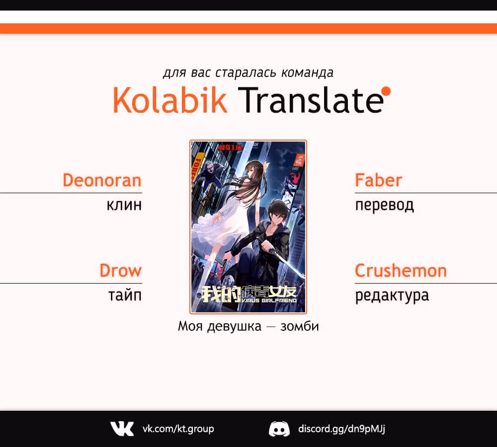 Моя девушка - зомби — Том 1 · Глава 17, страница 6