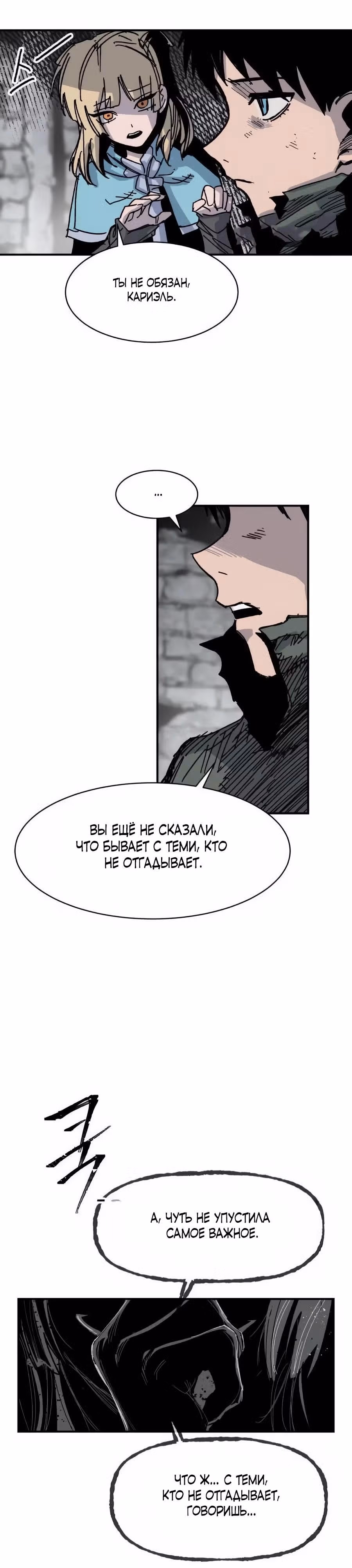 Кариэль — Том 1 · Глава 25, страница 19