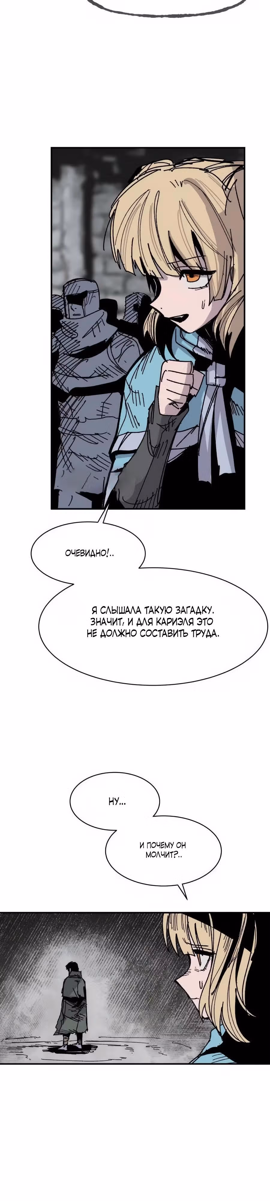 Кариэль — Том 1 · Глава 25, страница 25