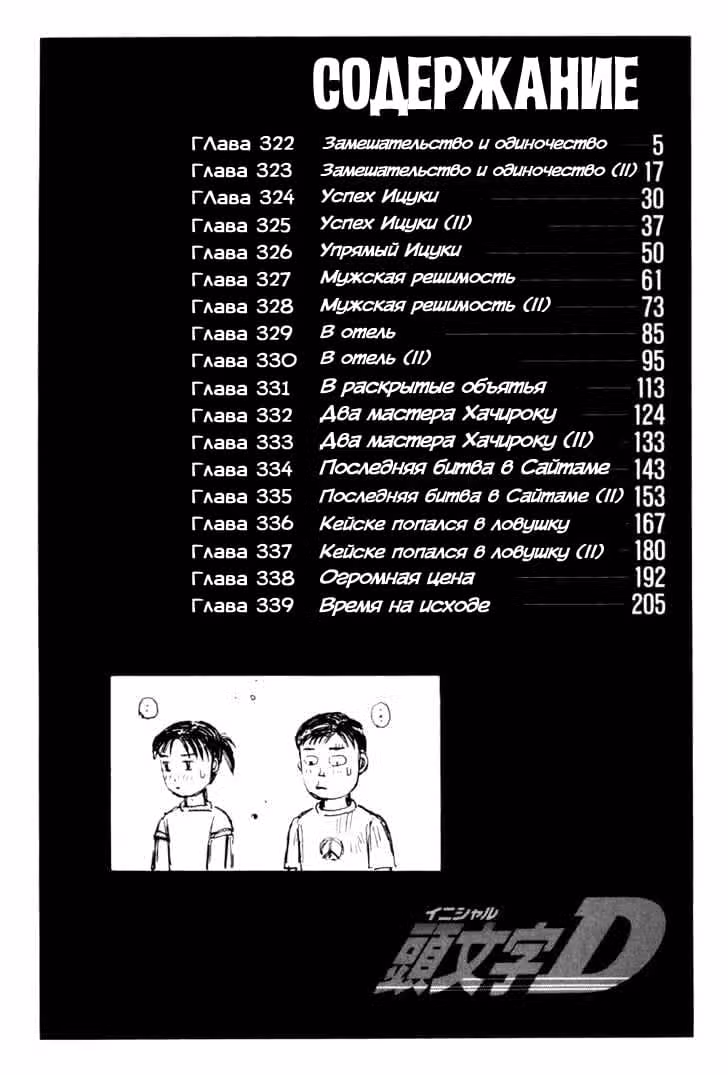 Инициал Ди — Том 26 · Глава 322, страница 4