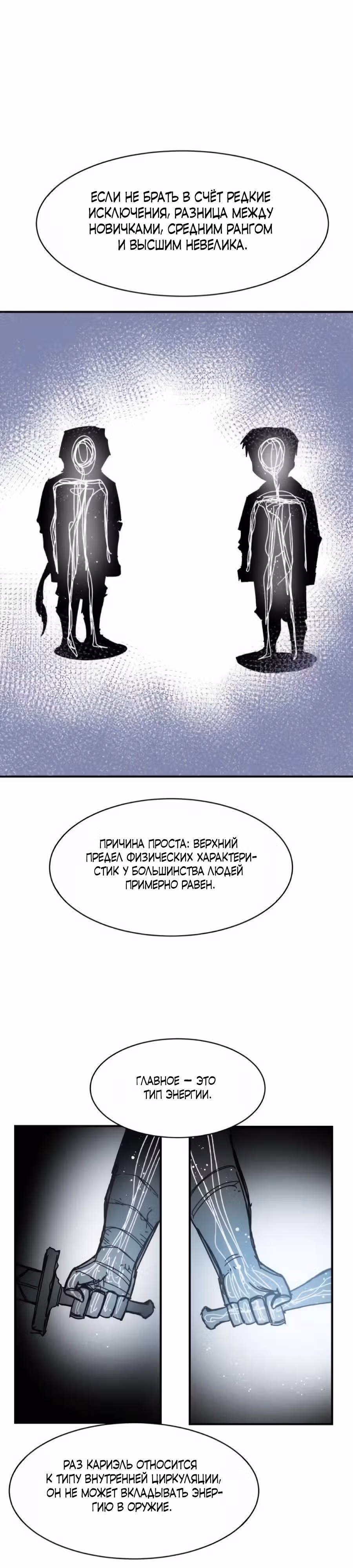 Кариэль — Том 1 · Глава 22, страница 11