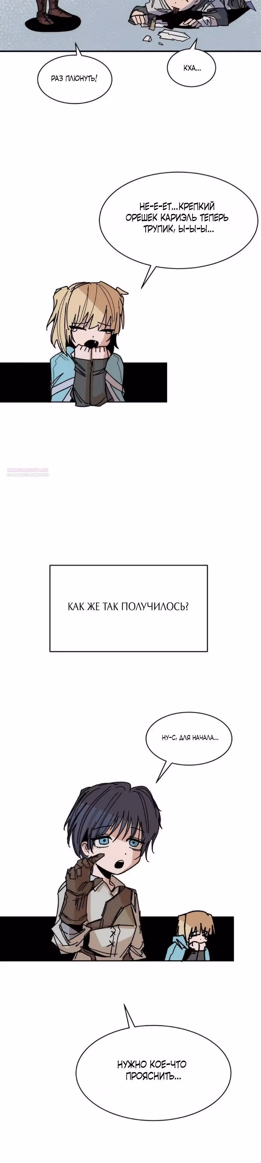 Кариэль — Том 1 · Глава 22, страница 10