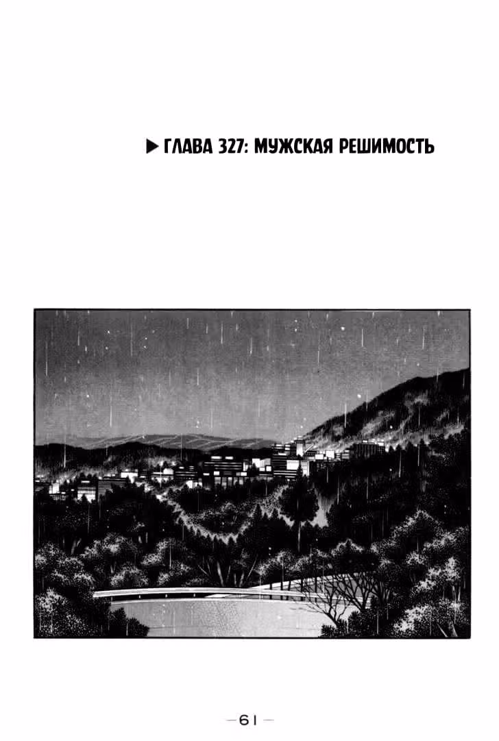 Инициал Ди — Том 26 · Глава 327, страница 1