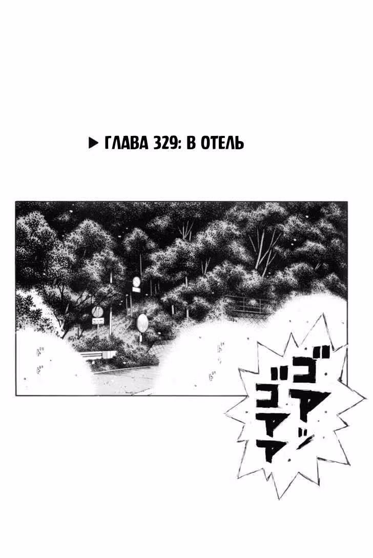 Инициал Ди — Том 26 · Глава 329, страница 1