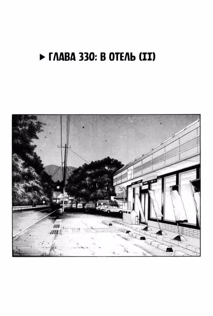 Инициал Ди — Том 26 · Глава 330, страница 1