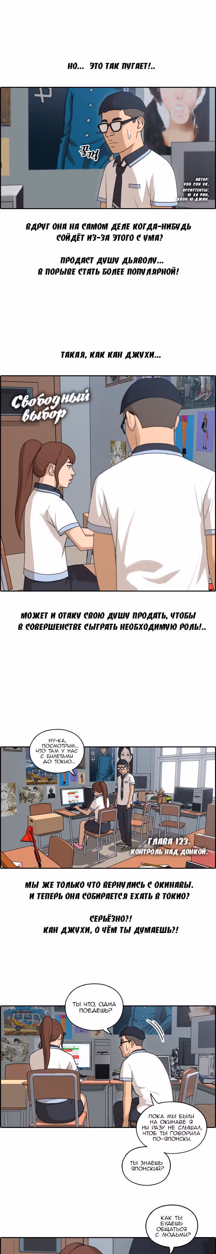 Свободный выбор — Том 2 · Глава 123, страница 1