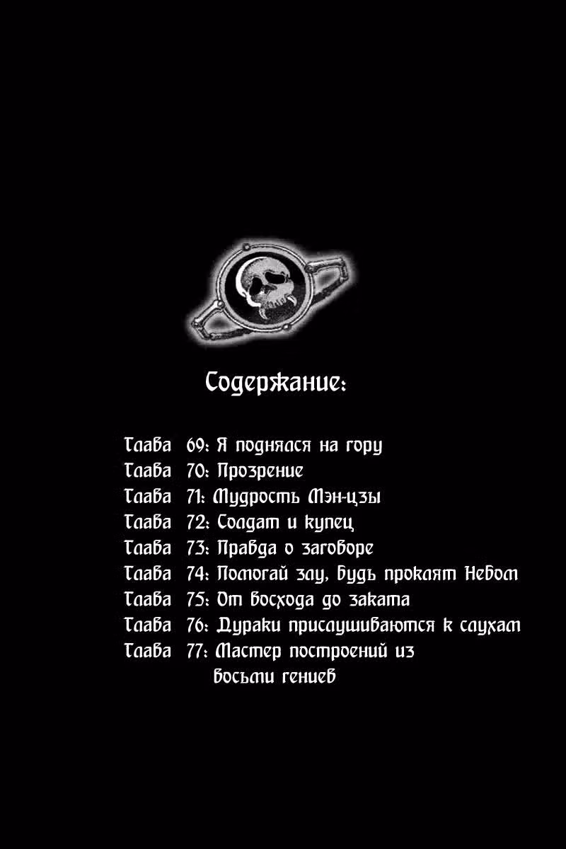 Огненный феникс опаляет равнины — Том 9 · Глава 69, страница 3