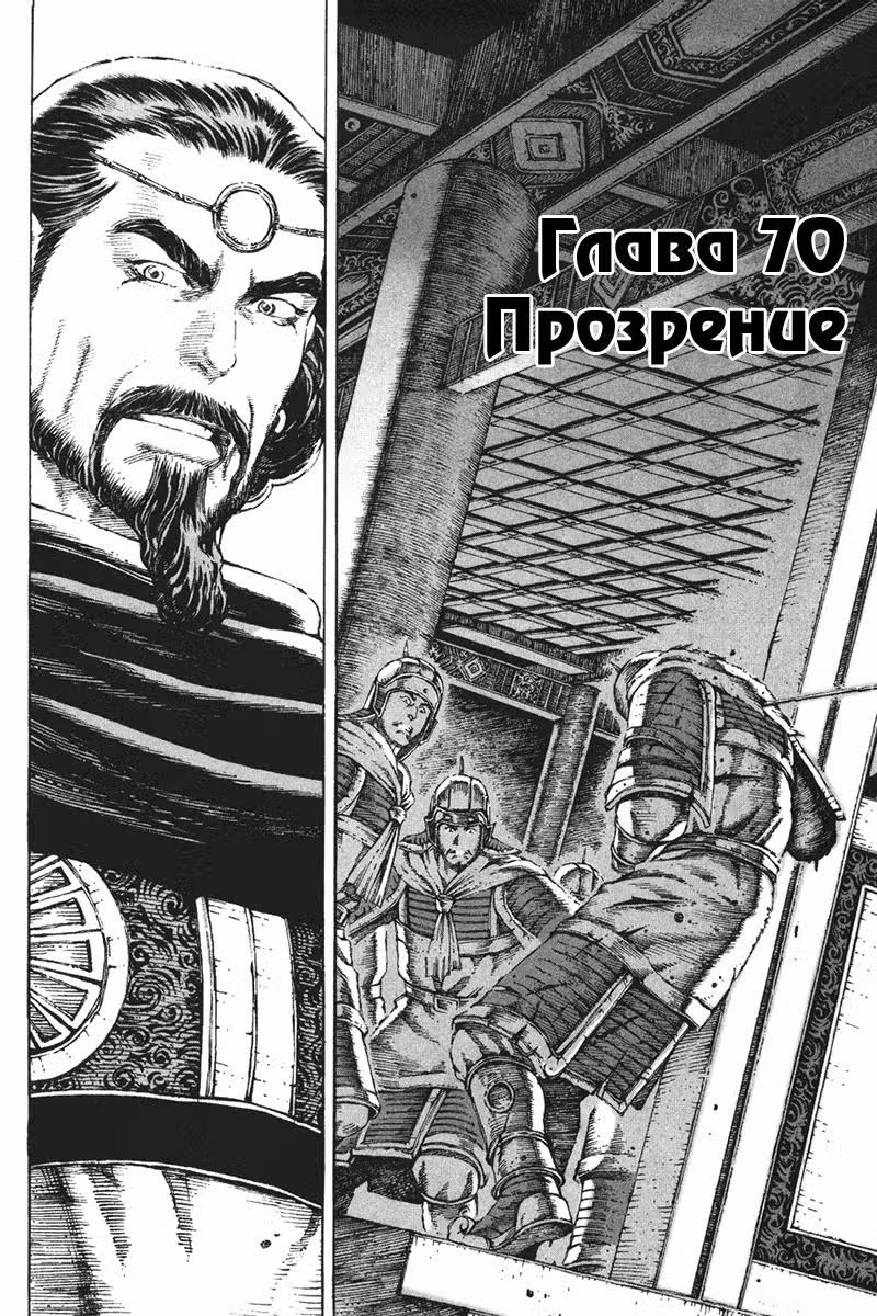 Огненный феникс опаляет равнины — Том 9 · Глава 70, страница 3
