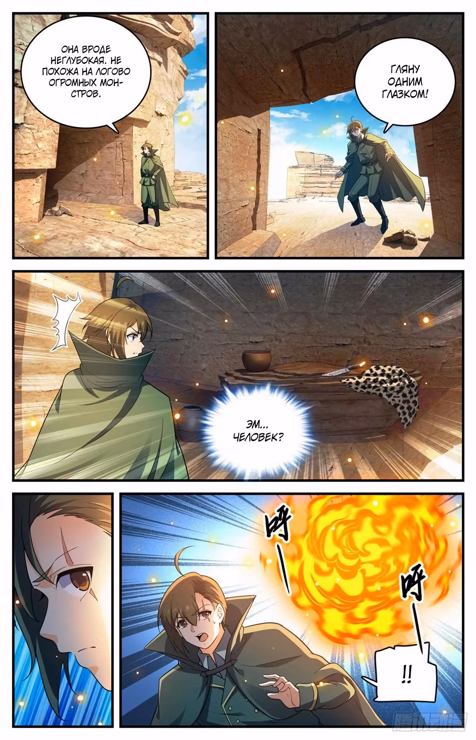 Маг на полную ставку — Том 1 · Глава 774, страница 11