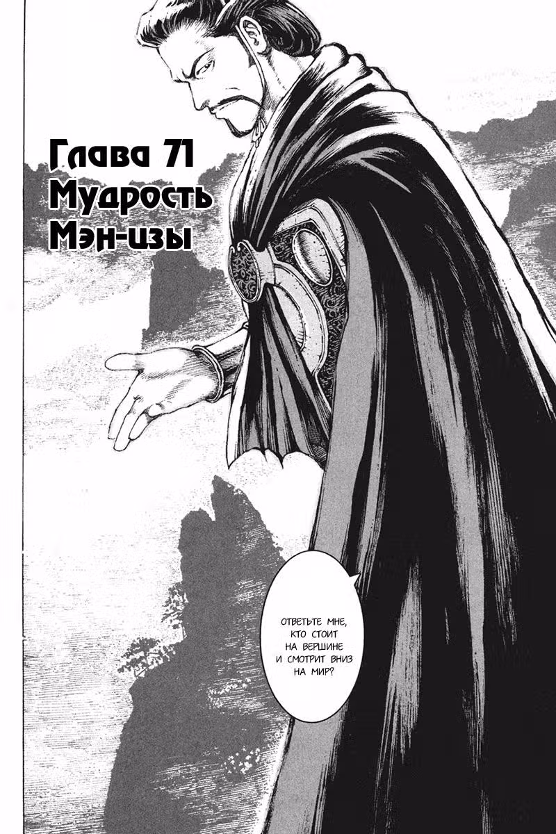 Огненный феникс опаляет равнины — Том 9 · Глава 71, страница 3