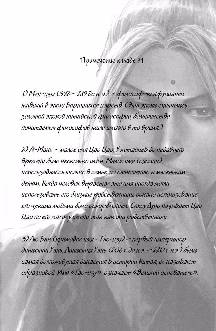 Огненный феникс опаляет равнины — Том 9 · Глава 71, страница 21