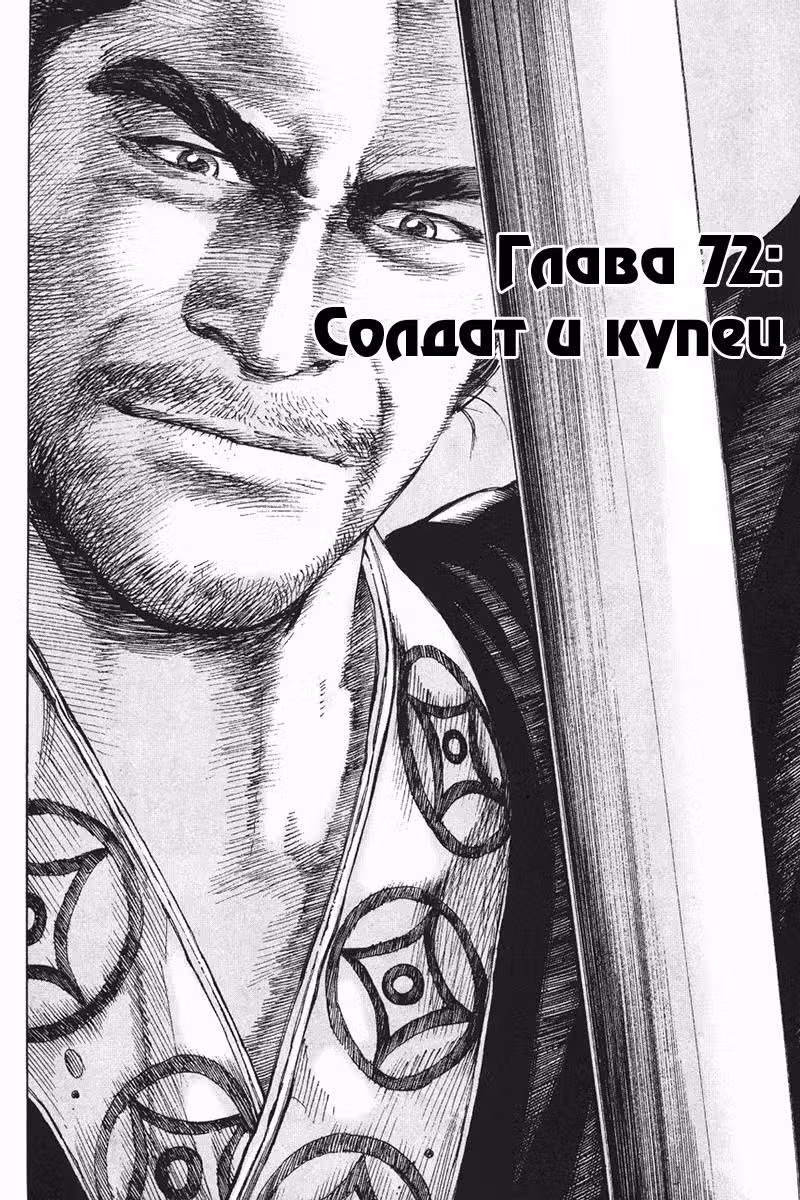 Огненный феникс опаляет равнины — Том 9 · Глава 72, страница 3