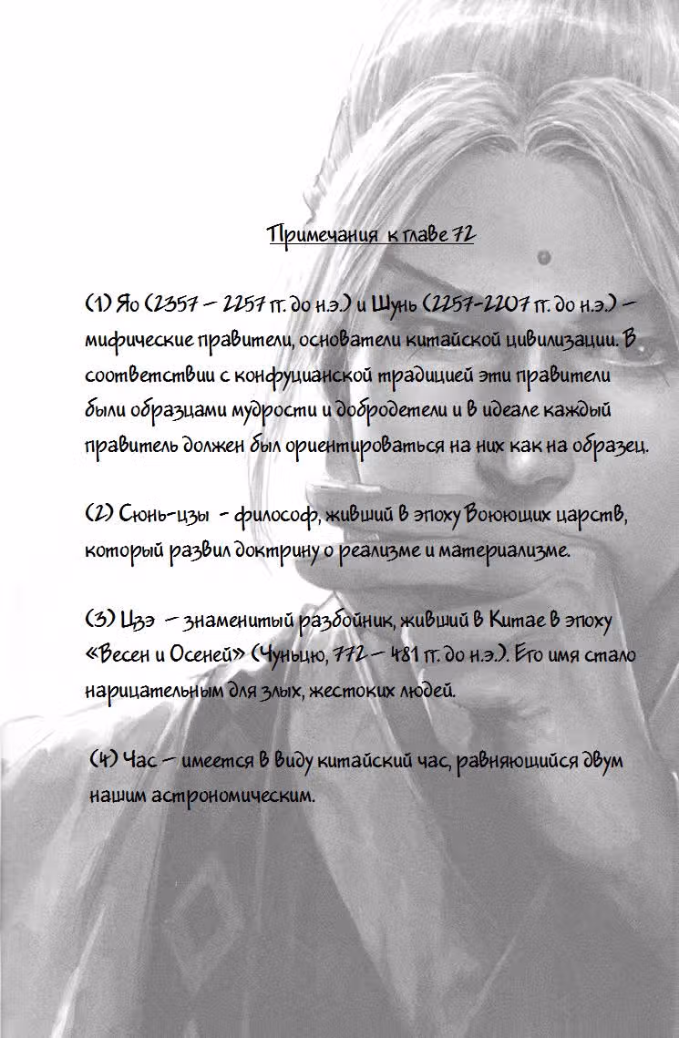 Огненный феникс опаляет равнины — Том 9 · Глава 72, страница 26