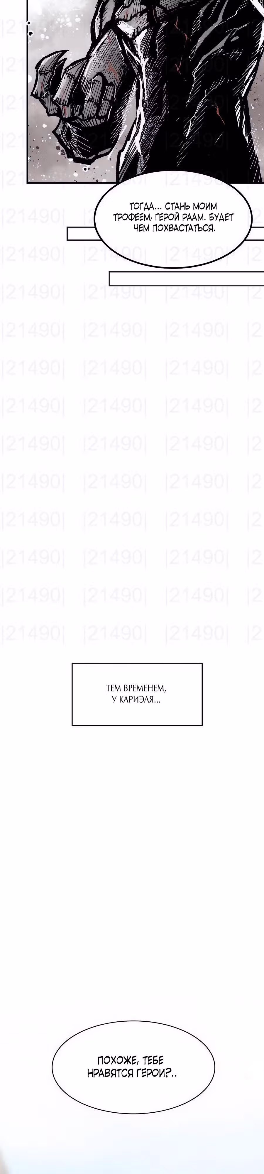 Кариэль — Том 1 · Глава 13, страница 17