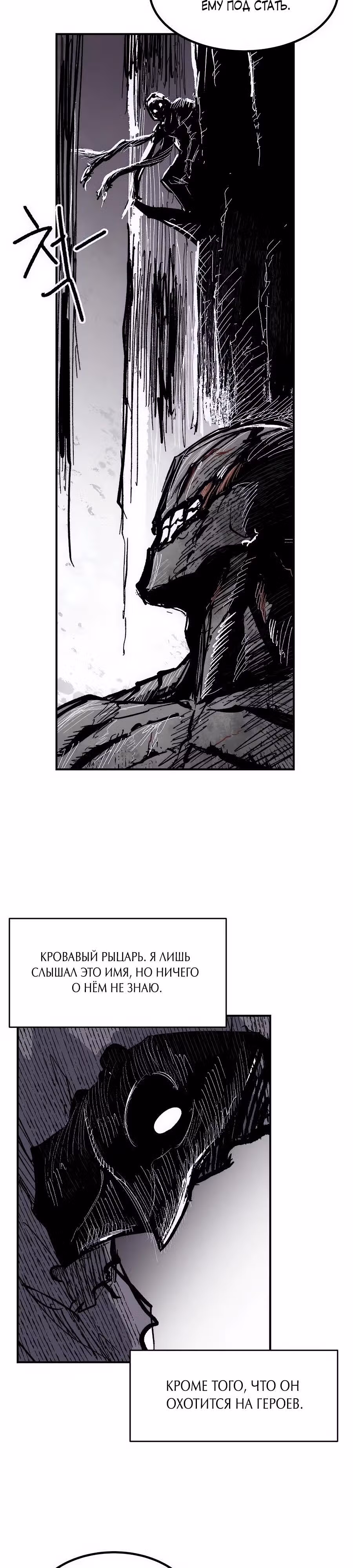 Кариэль — Том 1 · Глава 13, страница 8