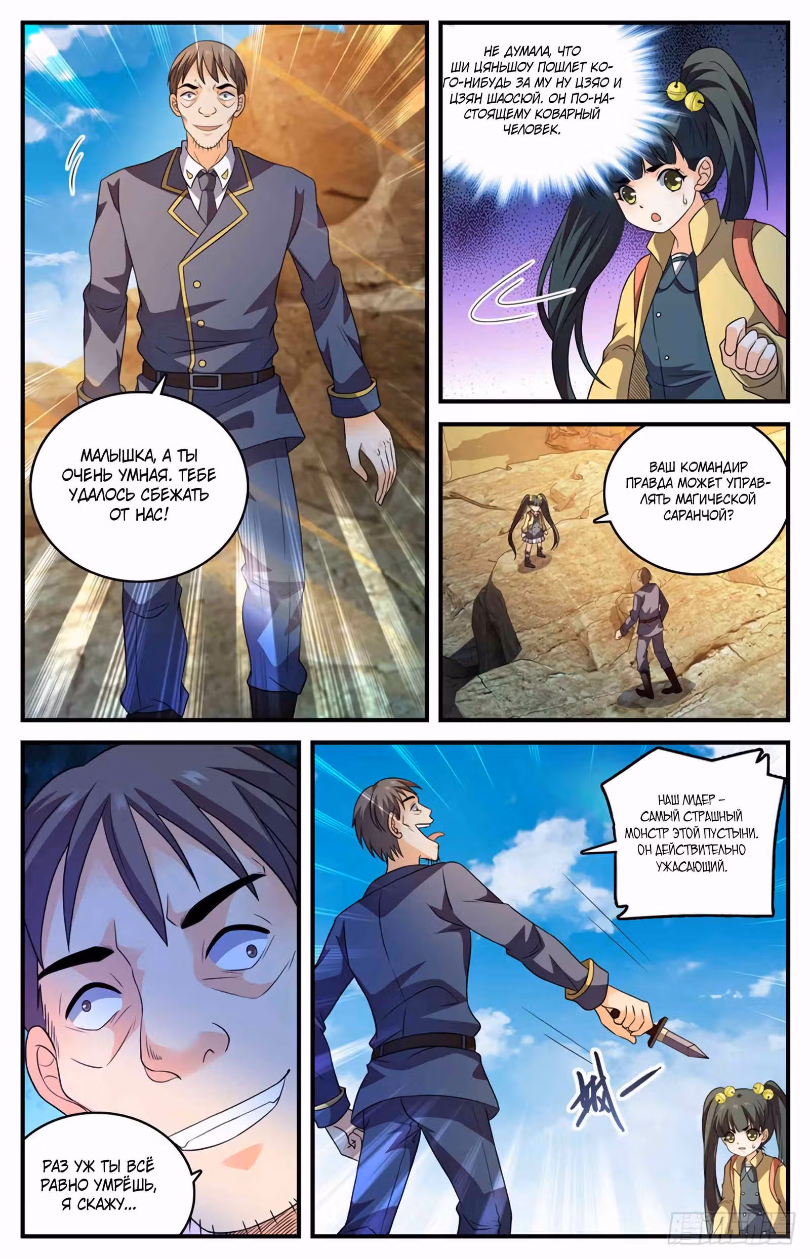 Маг на полную ставку — Том 1 · Глава 780, страница 8
