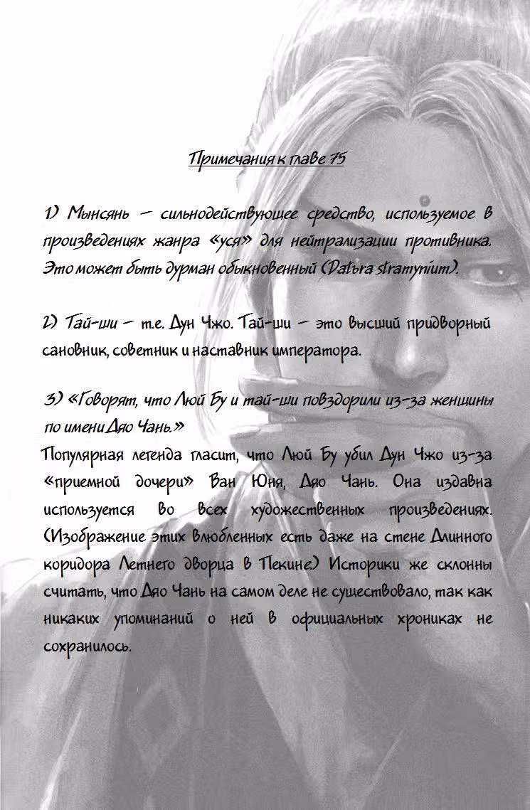 Огненный феникс опаляет равнины — Том 9 · Глава 75, страница 22