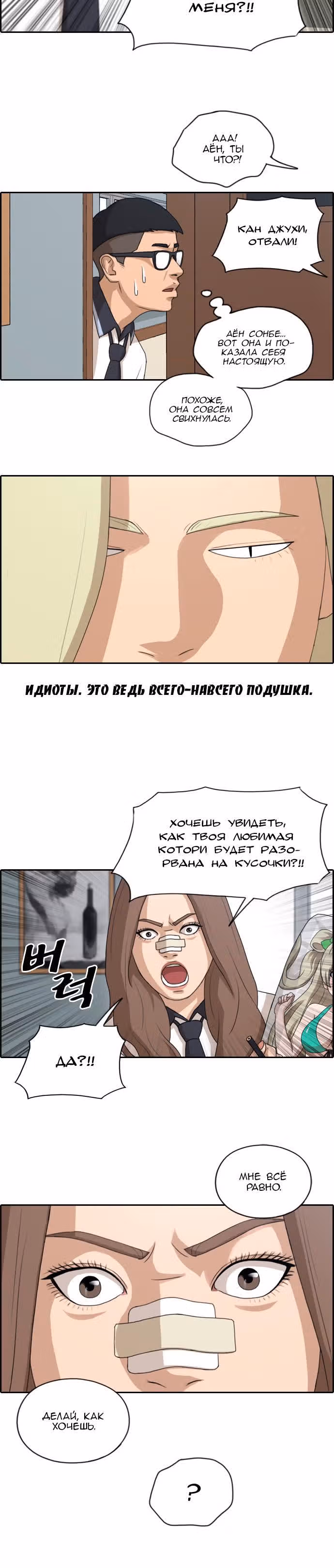 Свободный выбор — Том 2 · Глава 133, страница 16