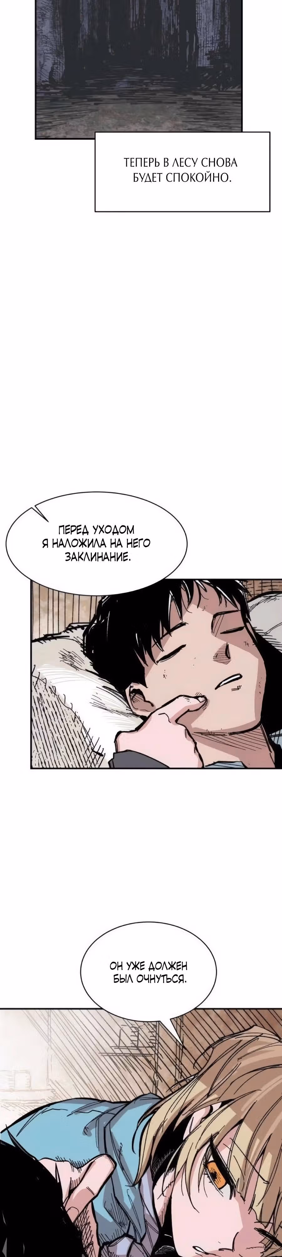 Кариэль — Том 1 · Глава 11, страница 23