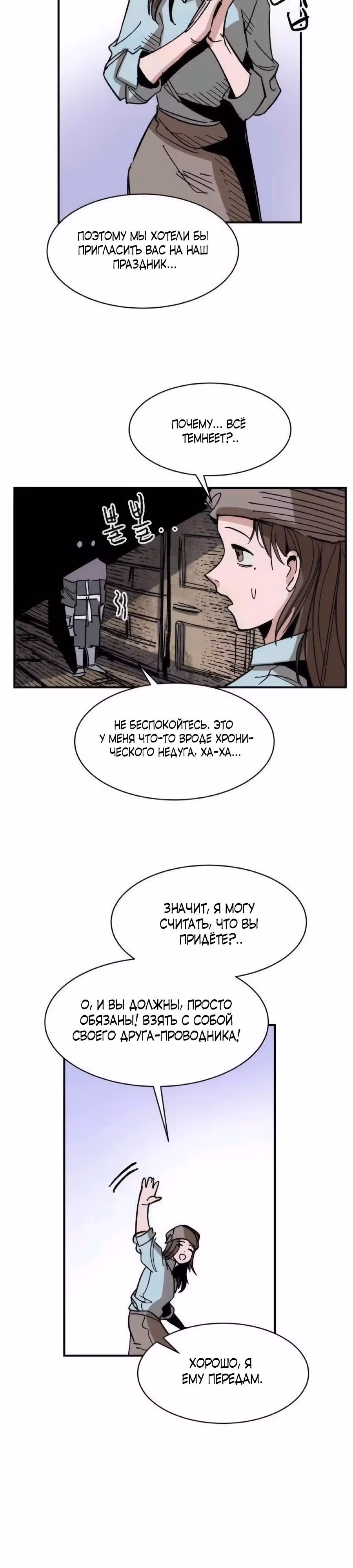Кариэль — Том 1 · Глава 11, страница 25