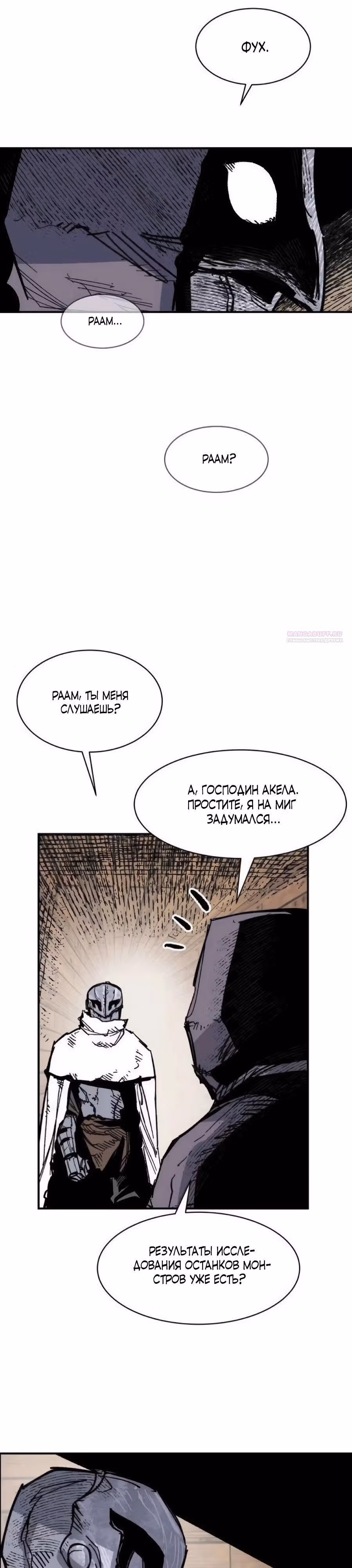 Кариэль — Том 1 · Глава 11, страница 26