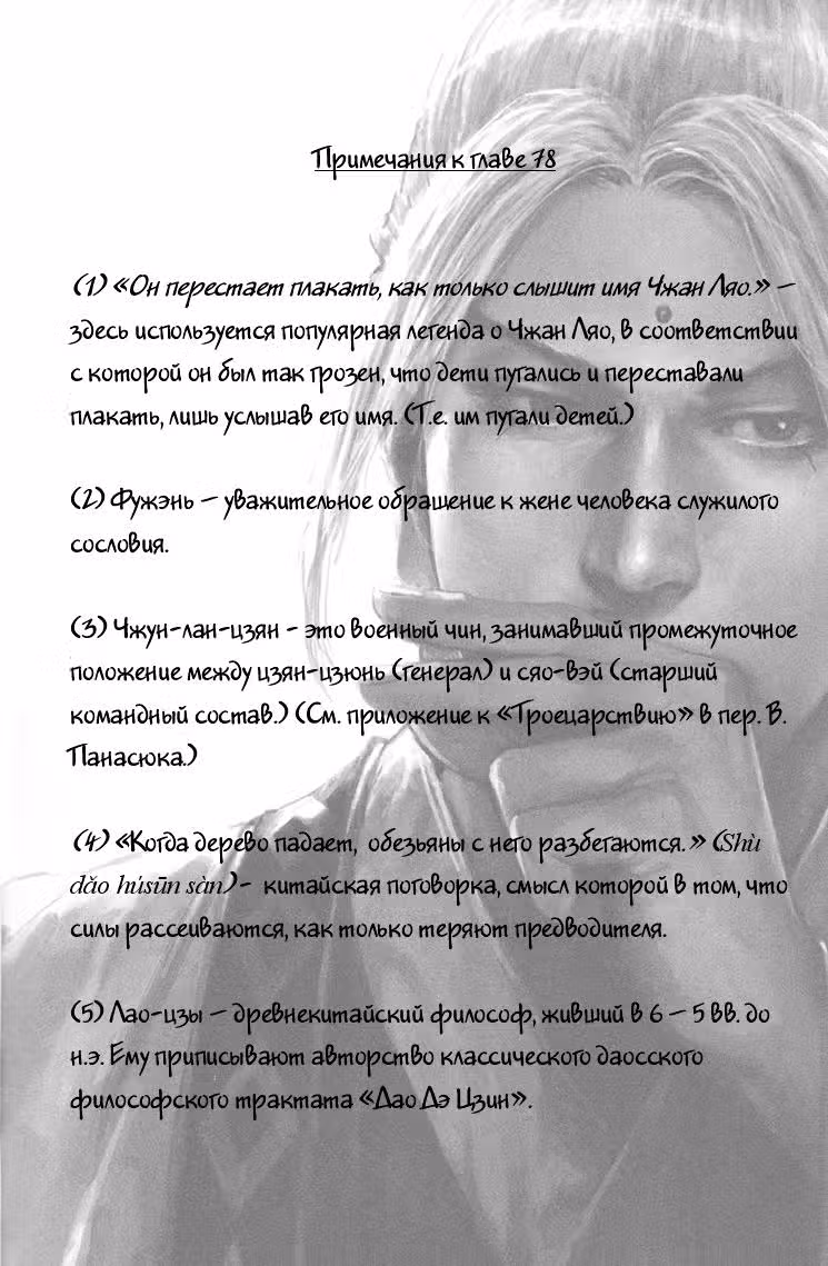 Огненный феникс опаляет равнины — Том 10 · Глава 78, страница 25