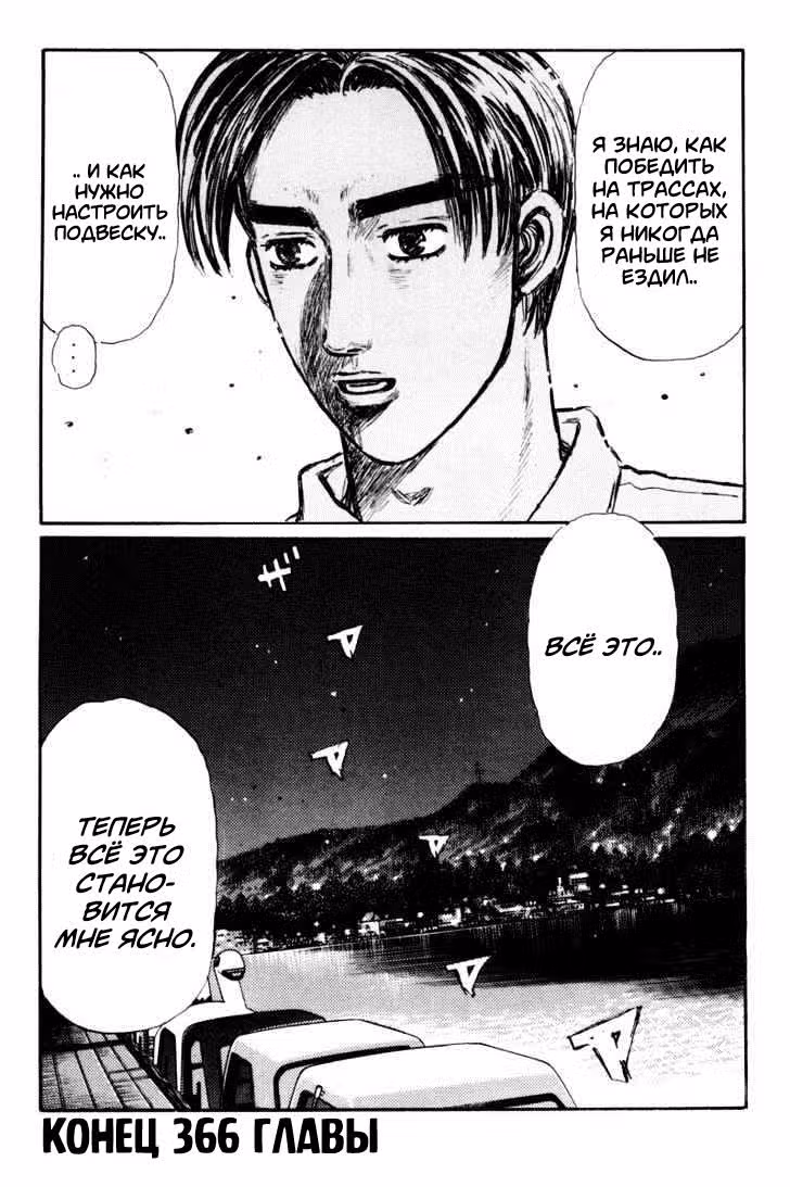 Инициал Ди — Том 28 · Глава 366, страница 14