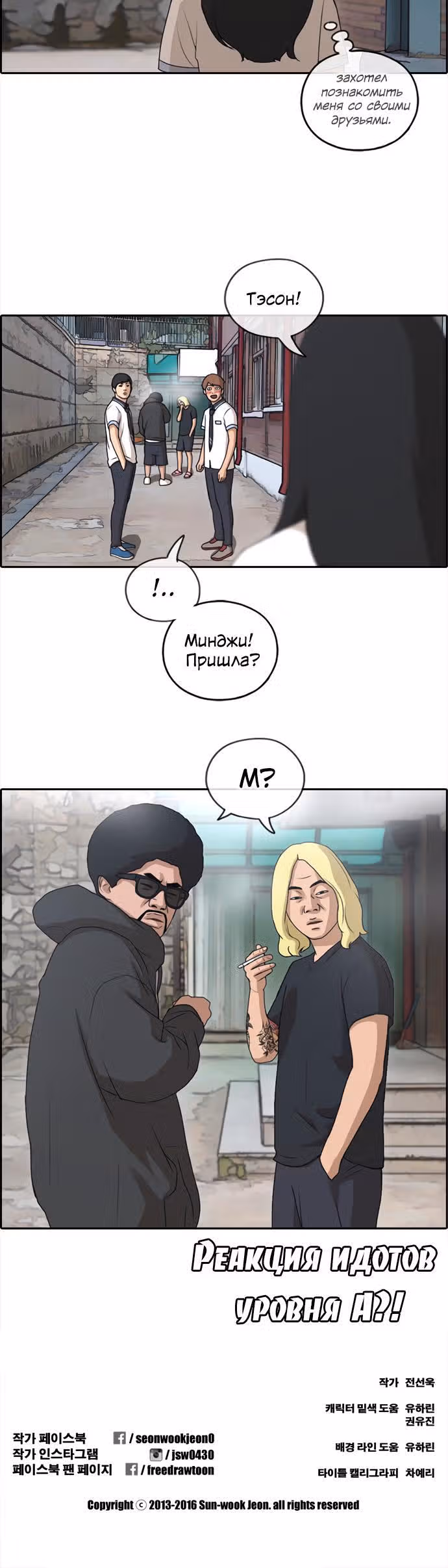 Свободный выбор — Том 2 · Глава 138, страница 16
