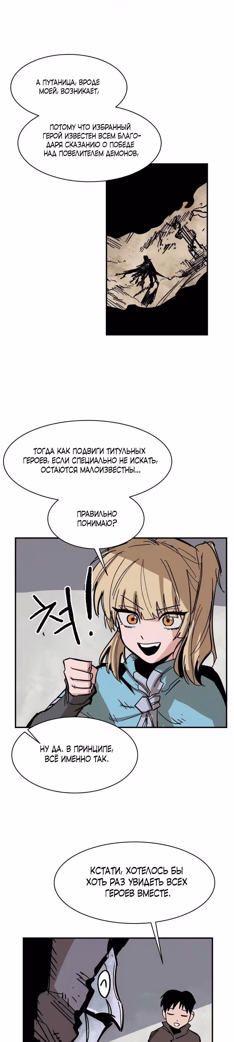 Кариэль — Том 1 · Глава 7, страница 31