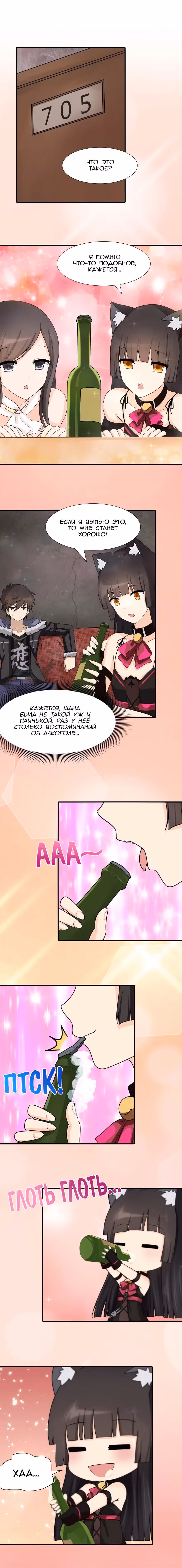 Моя девушка - зомби — Том 1 · Глава 51, страница 6