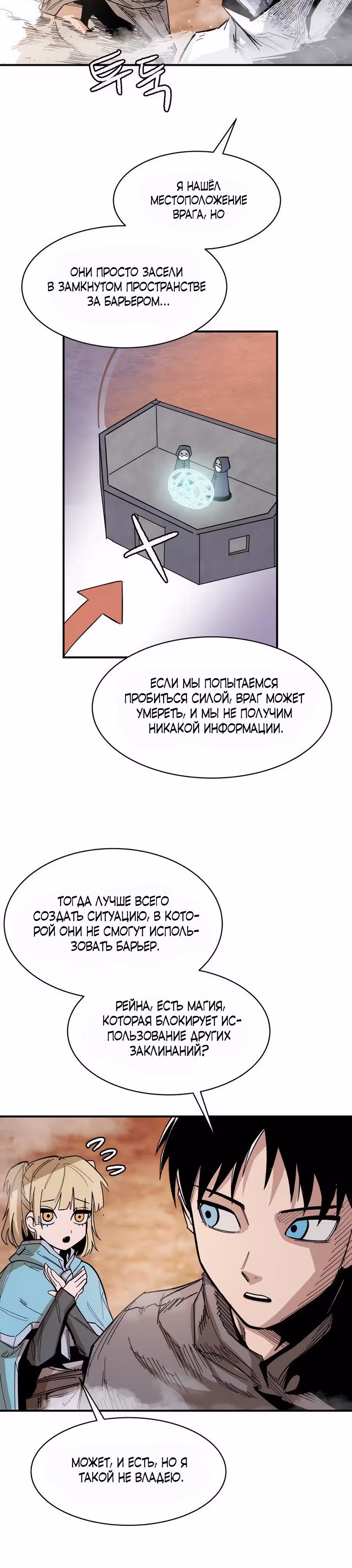 Кариэль — Том 1 · Глава 6, страница 33