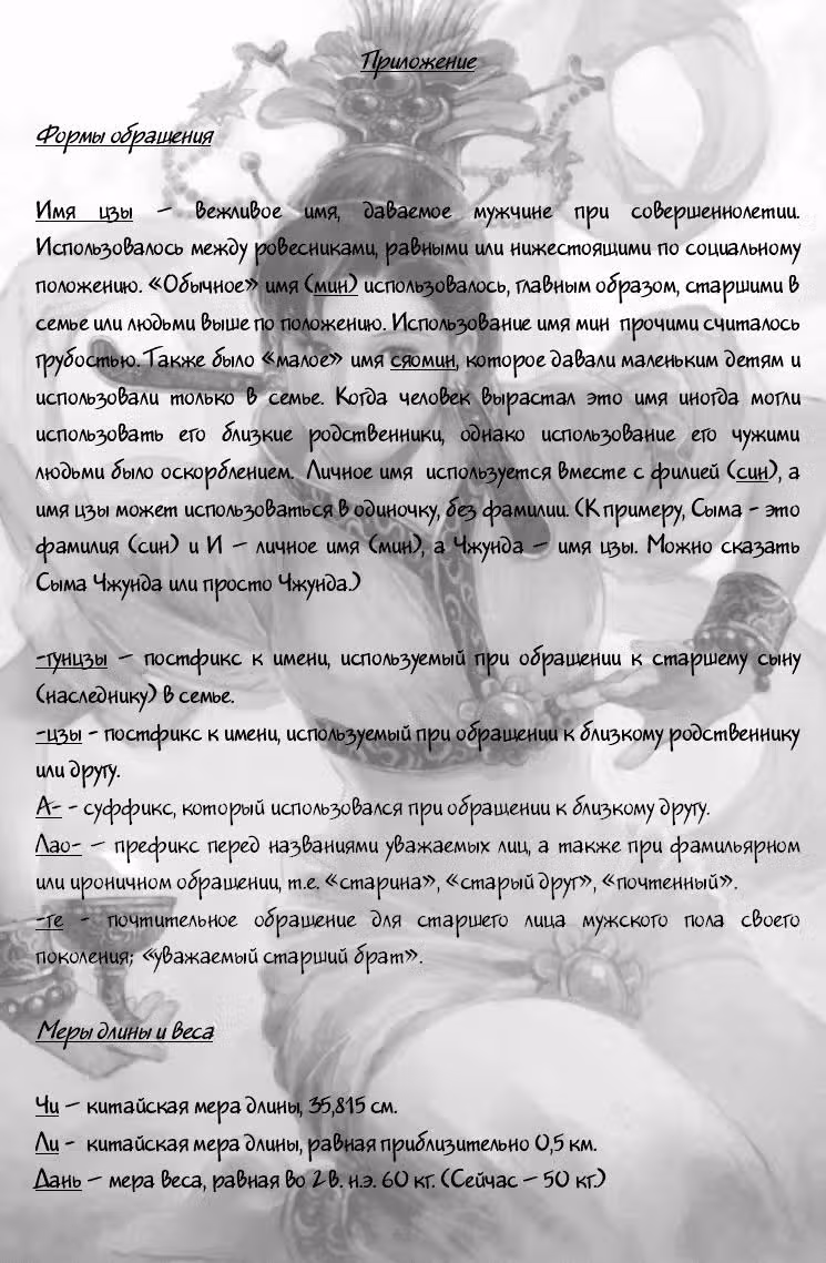 Огненный феникс опаляет равнины — Том 10 · Глава 81, страница 24