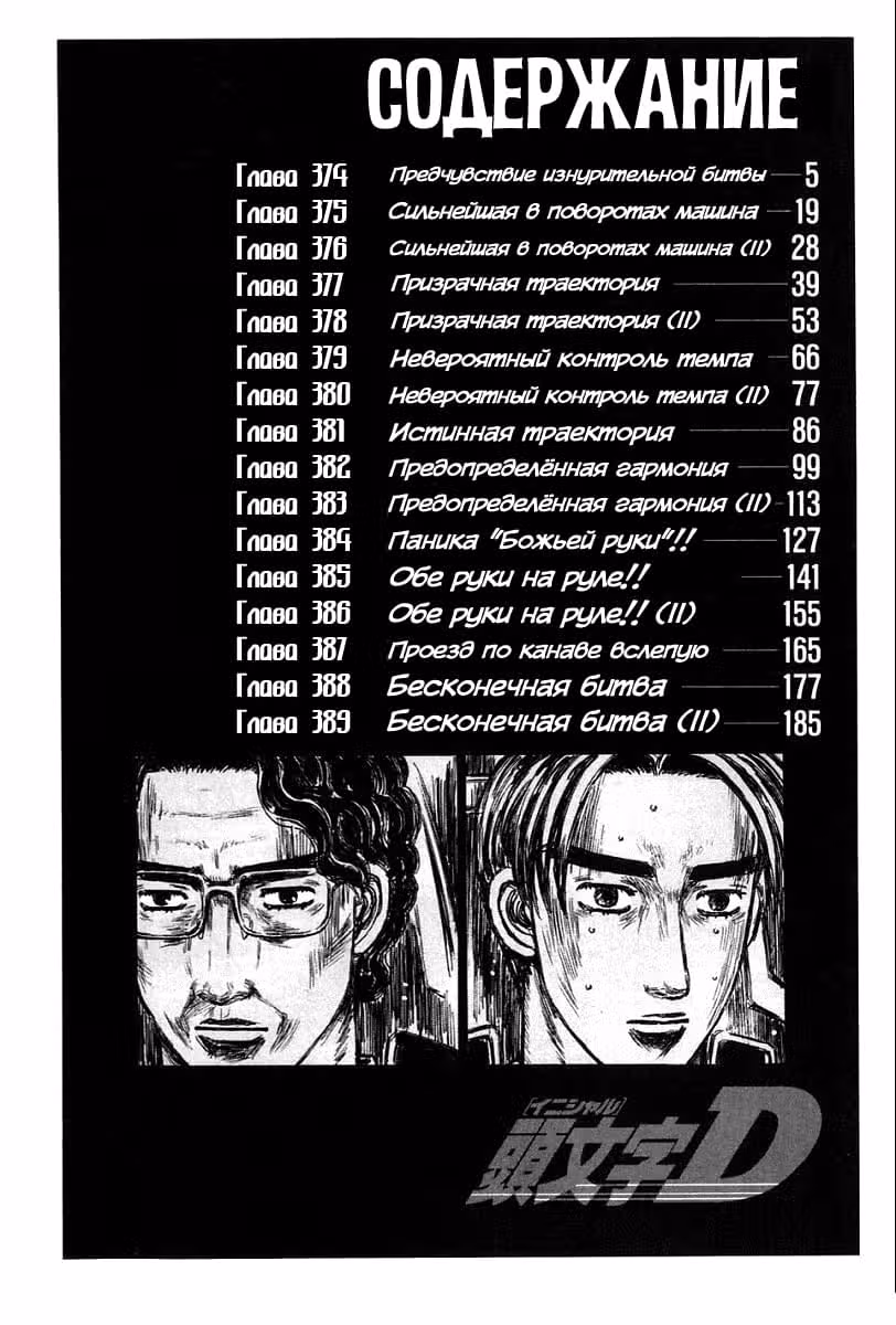 Инициал Ди — Том 29 · Глава 374, страница 3