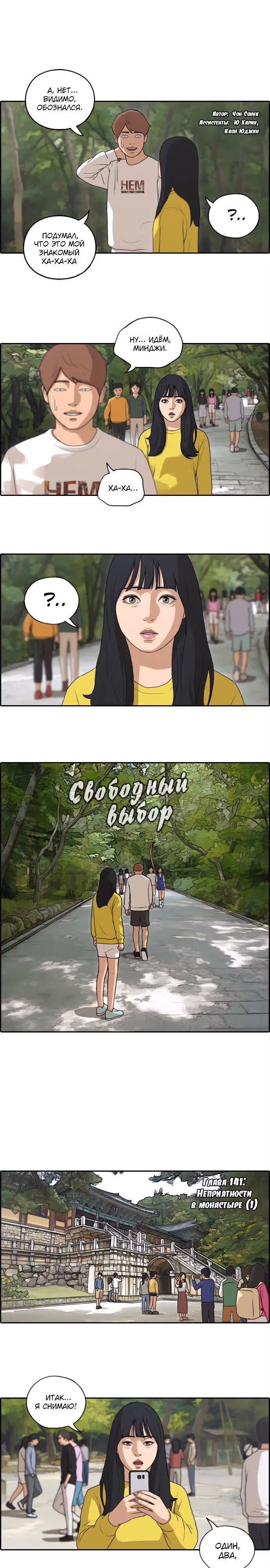 Свободный выбор — Том 2 · Глава 141, страница 1
