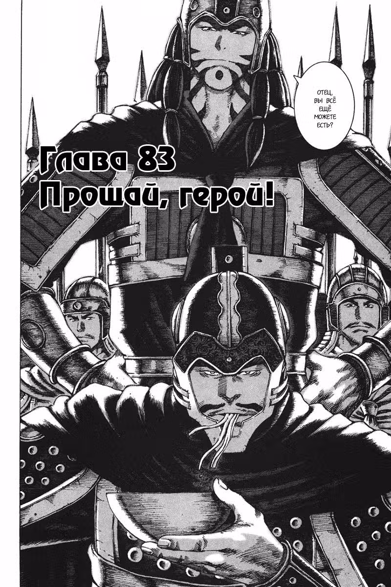 Огненный феникс опаляет равнины — Том 10 · Глава 83, страница 3