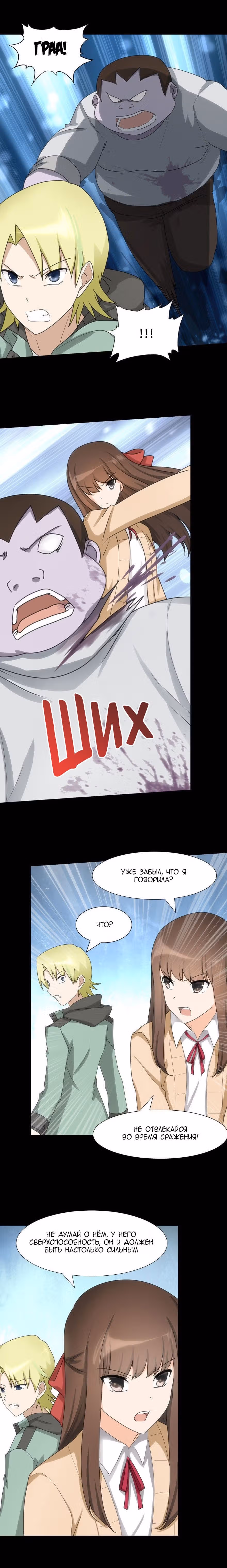 Моя девушка - зомби — Том 1 · Глава 55, страница 3
