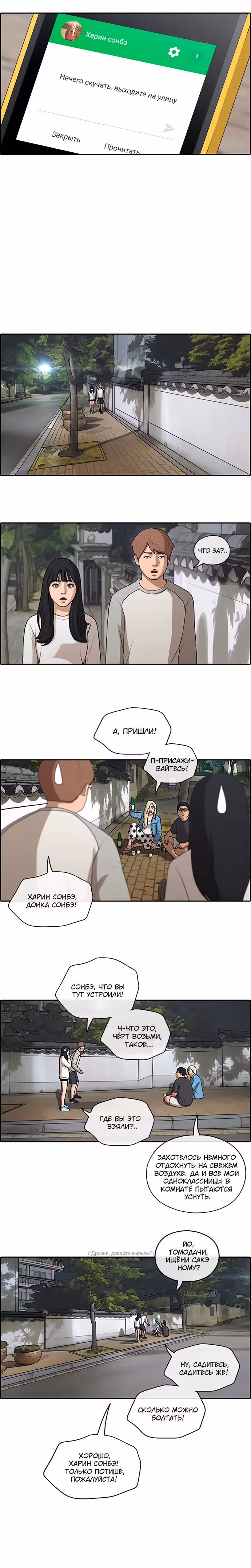 Свободный выбор — Том 2 · Глава 143, страница 10