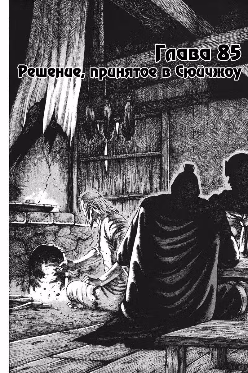 Огненный феникс опаляет равнины — Том 10 · Глава 85, страница 3