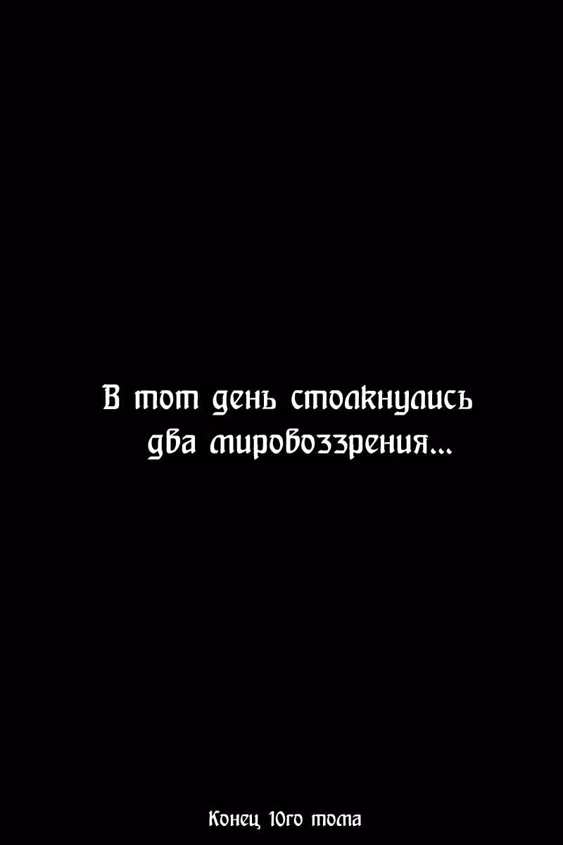 Огненный феникс опаляет равнины — Том 10 · Глава 85, страница 27