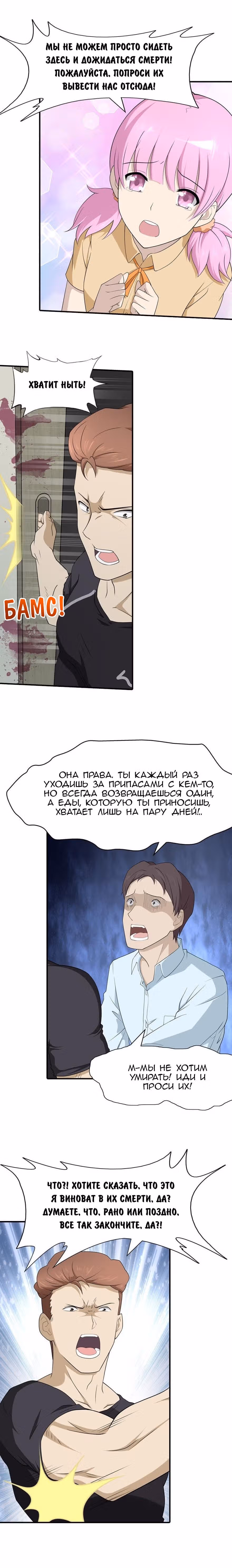 Моя девушка - зомби — Том 1 · Глава 57, страница 6