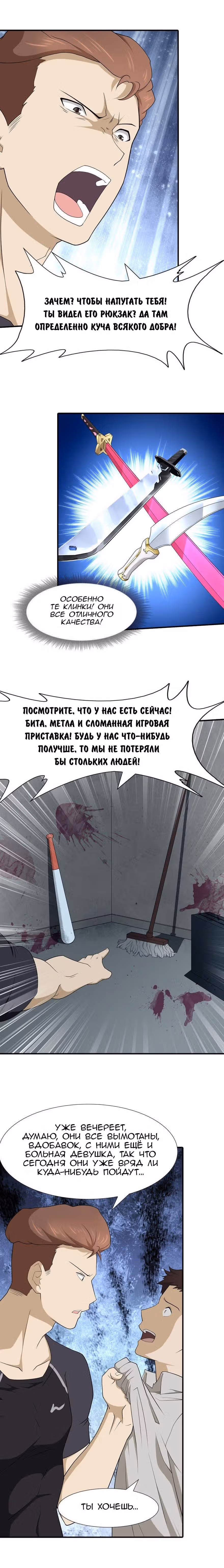 Моя девушка - зомби — Том 1 · Глава 57, страница 8